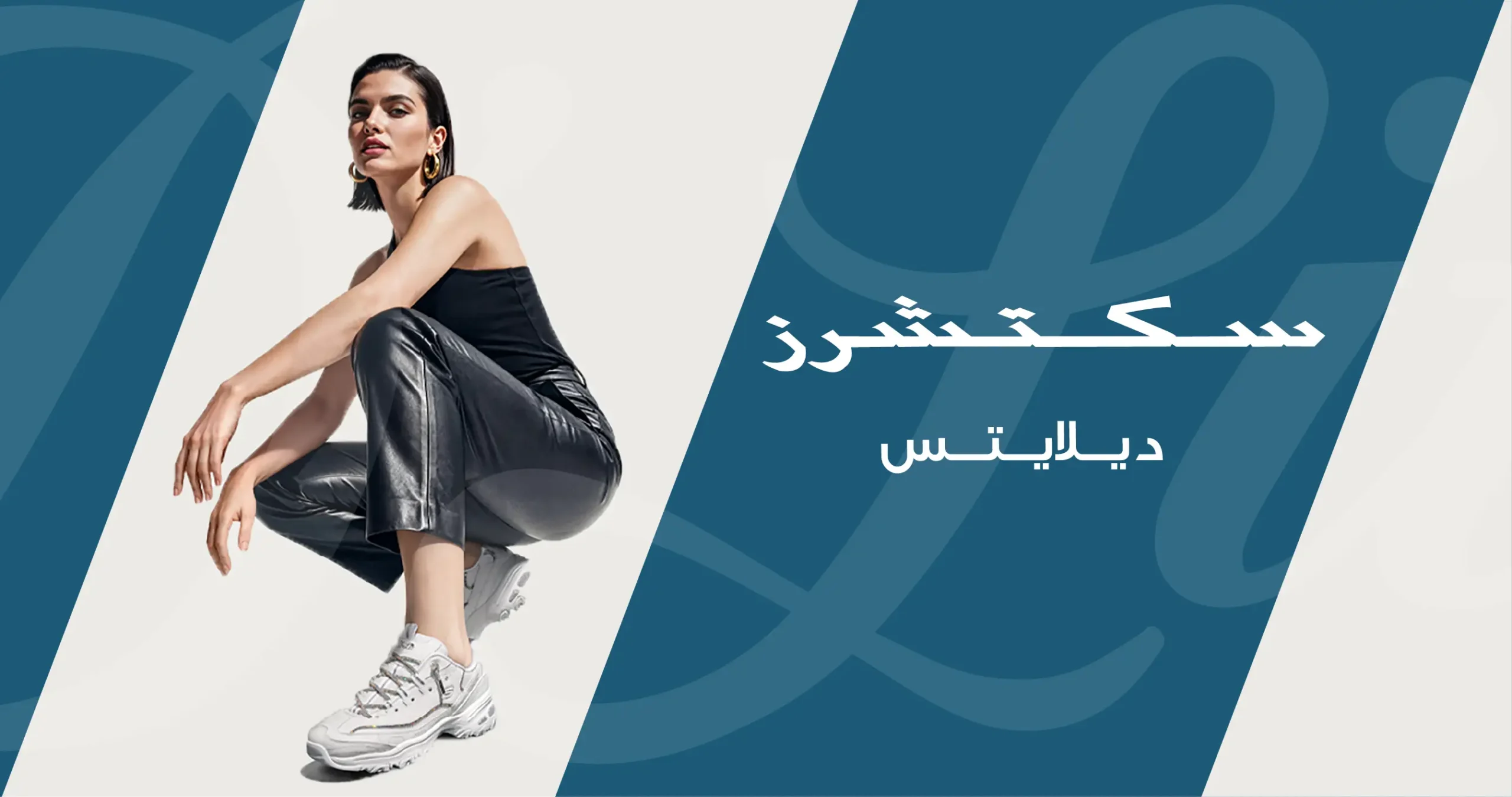 سكتشرز